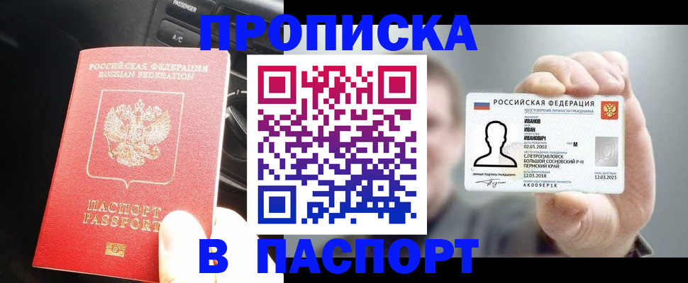 прописка законно в Алапаевске