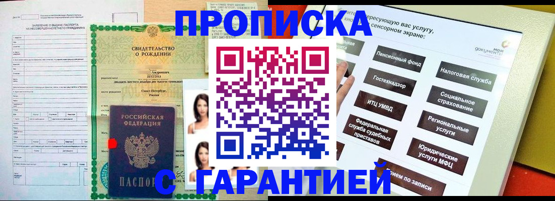 прописка гарантия в Алапаевске