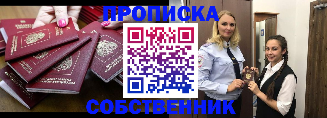 прописка от собственника в Алапаевске